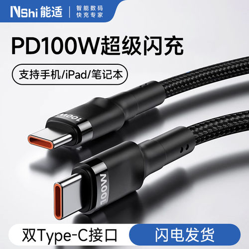 100W双C编织数据线丨带鱼尾加固