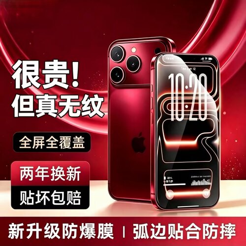 新机必备】适用苹果全系无纹膜！