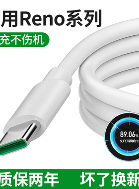 能适Type-c数据线适用OPPOreno系列4 5 reno6pro 7 8超级闪充65W专用tpyec加长2米tpc充电线器手机快充头tpye