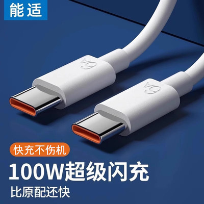 双typec数据线100w快充充电线