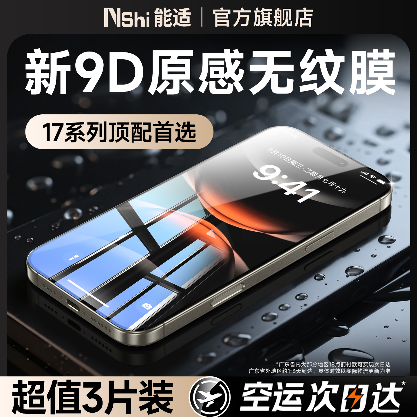 新款苹果17/16promax康宁无纹膜