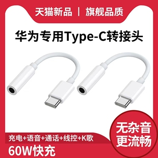 能适适用华为p50pro耳机转接头p40p30二合一转换器快充充电mate直播双typec转接口3.5插口nova7平板转换头8