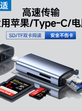 能适多合一读卡器usb3.0高速适用苹果iphone16相机照片sd卡tf卡内存储卡多功能手机电脑ccd插卡器两用U盘通用