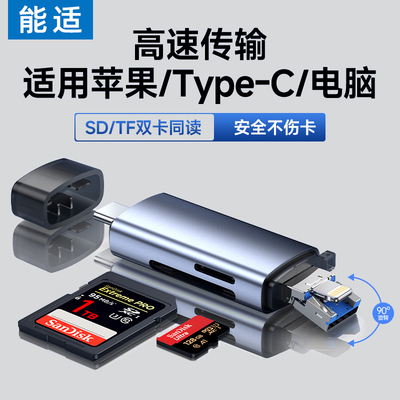 能适手机相机电脑高速传输读卡器