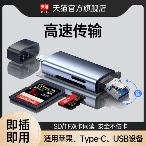 3.0高速传输手机相机电脑读卡器