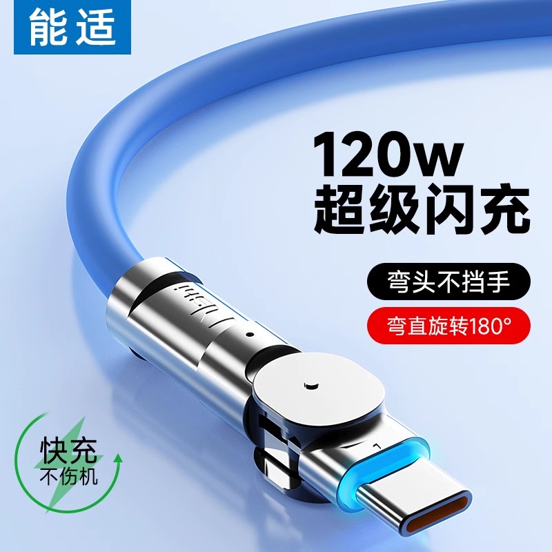 能适type-C数据线120W快充