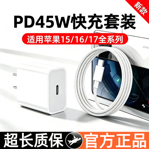 正品不弹窗【15-18快充套装45W】