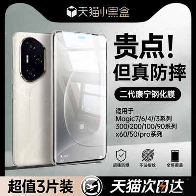 能适适用于荣耀Magic7pro钢化膜