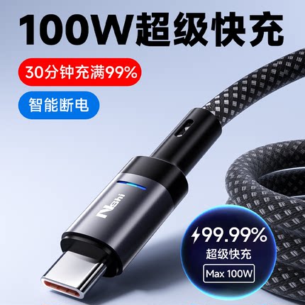 能适充满自动断电数据线6A强大电流适用华为vivo小米oppo手机充电线100W超级快充type-c充电器线智能过充保护