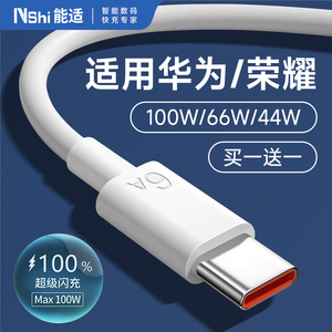 能适适用华为oppo小米vivo荣耀type-c数据线6A闪充p4030快充nova7100w手机充电线tyepc安卓数据线typec充电线