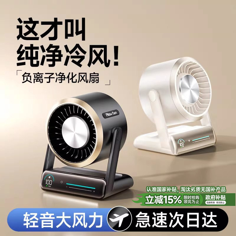 能适桌面风扇2025新款小型静音办公室桌上小风扇宿舍床上桌面降温循环学生上课充电风扇制冷涡轮长续航负离子
