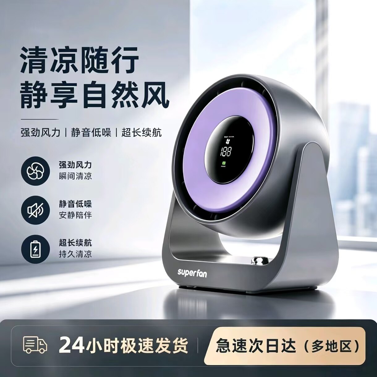 循环空调扇】充插两用静音长续航图片