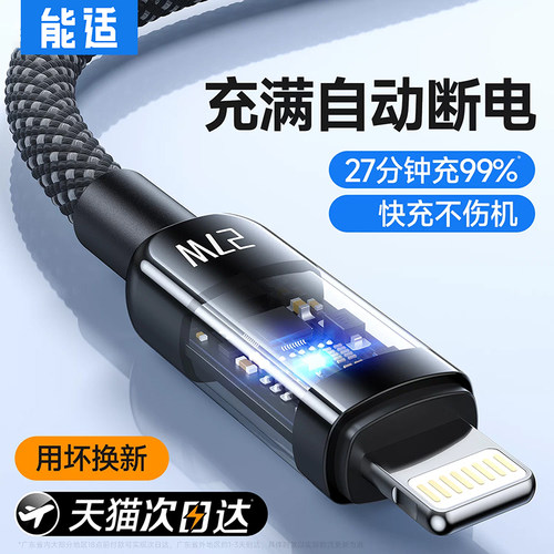 充满自动断电适用苹果快充数据线
