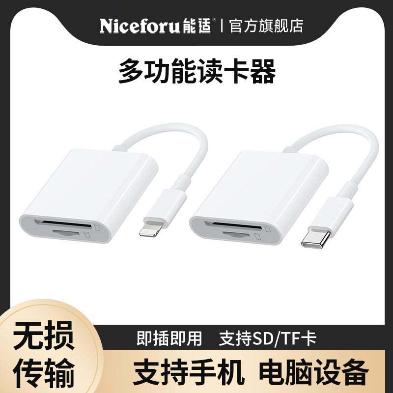 相机读卡器能适sd卡尼康ccd适用苹果16/15/14索尼佳能r50富士口传输tf内存安卓type头OTG转换器照片传手机cf
