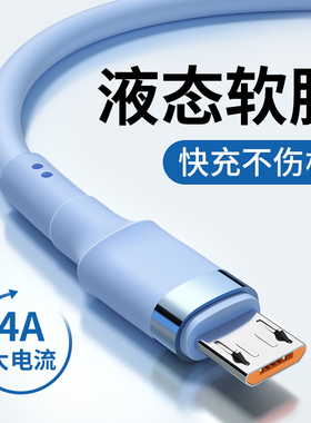 能适安卓数据线快充适用华为oppo红米小米vivo充电线器usb硅胶冲手机通用蓝牙耳机老款老式梯形micro加长2米