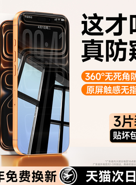 能适适用苹果17promax钢化膜iphone16手机膜360°防窥护眼15/14/13全包防指纹13屏幕贴膜12蓝光除尘11防摔xsr