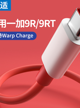能适 Type-c快充适用一加9R数据线9RT充电线快充手机超级充电器线安卓5A闪充插头加长2米tpyec
