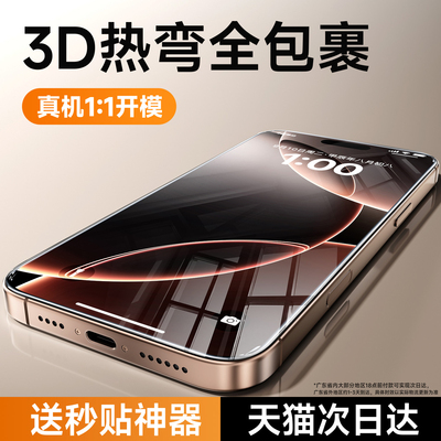 能适适用新款苹果16promax钢化膜