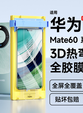 【曲面屏全覆盖】能适适用华为mate60pro+手机膜pura80pro钢化膜Mate70保时捷冰瓷30ultra无指纹p60软防摔膜