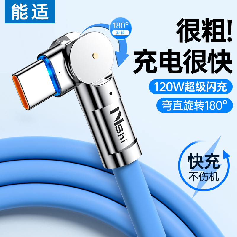 能适旋转弯头typec充电器