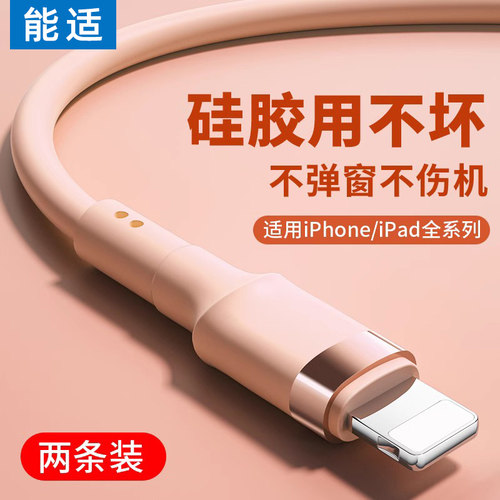 能适正品数据线适用苹果USB快充