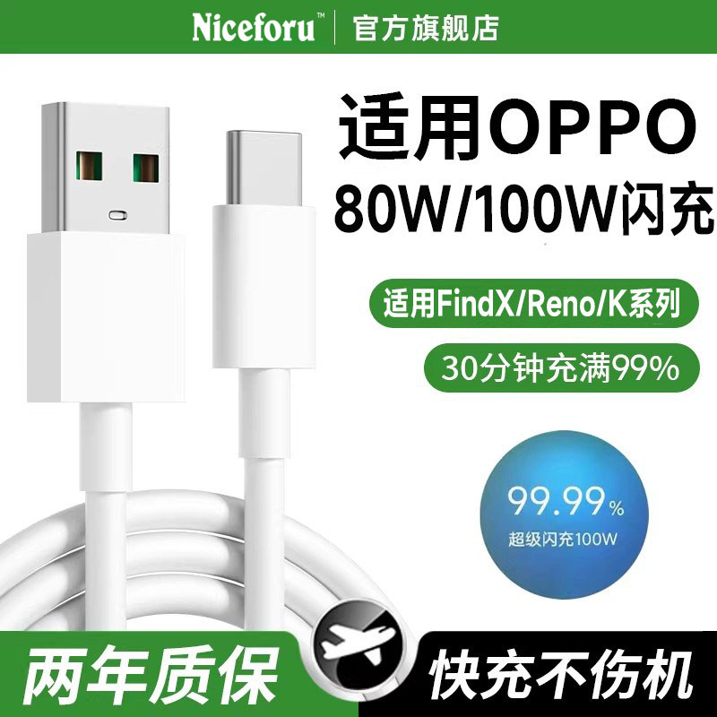 能适官方正品100W快充oppo数据线图片