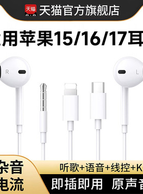 能适耳机有线适用苹果iphone15带线15ProMAX手机i16plus正品typec