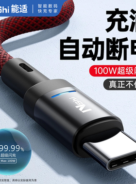 自动断电】能适100W数据线6A快充线type-c适用华为荣耀vivo小米oppo手机充电线typc超级tpyec安卓原装加长66W