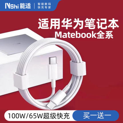 【官方正品】能适100W适用华为笔记本电脑充电线双头typec器65W超级快充MateBook13/14SE/X/D14/15/16s数据线