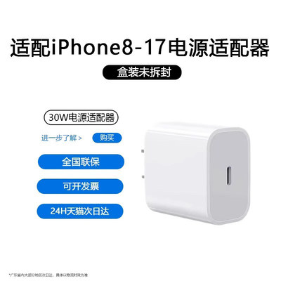 苹果8-14】官方正品30W快充套装