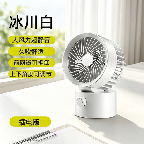 桌面静音usb循环扇角度可调节