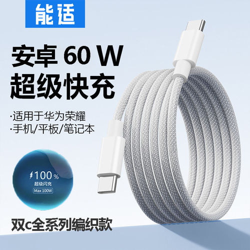 新60w安卓编织线}超级快充手感好