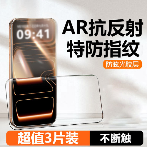 AR增透抗反射护眼钢化膜