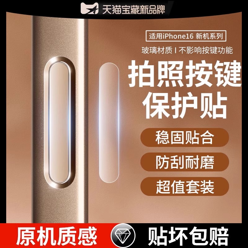 AI拍照按键贴手机侧边保护贴膜