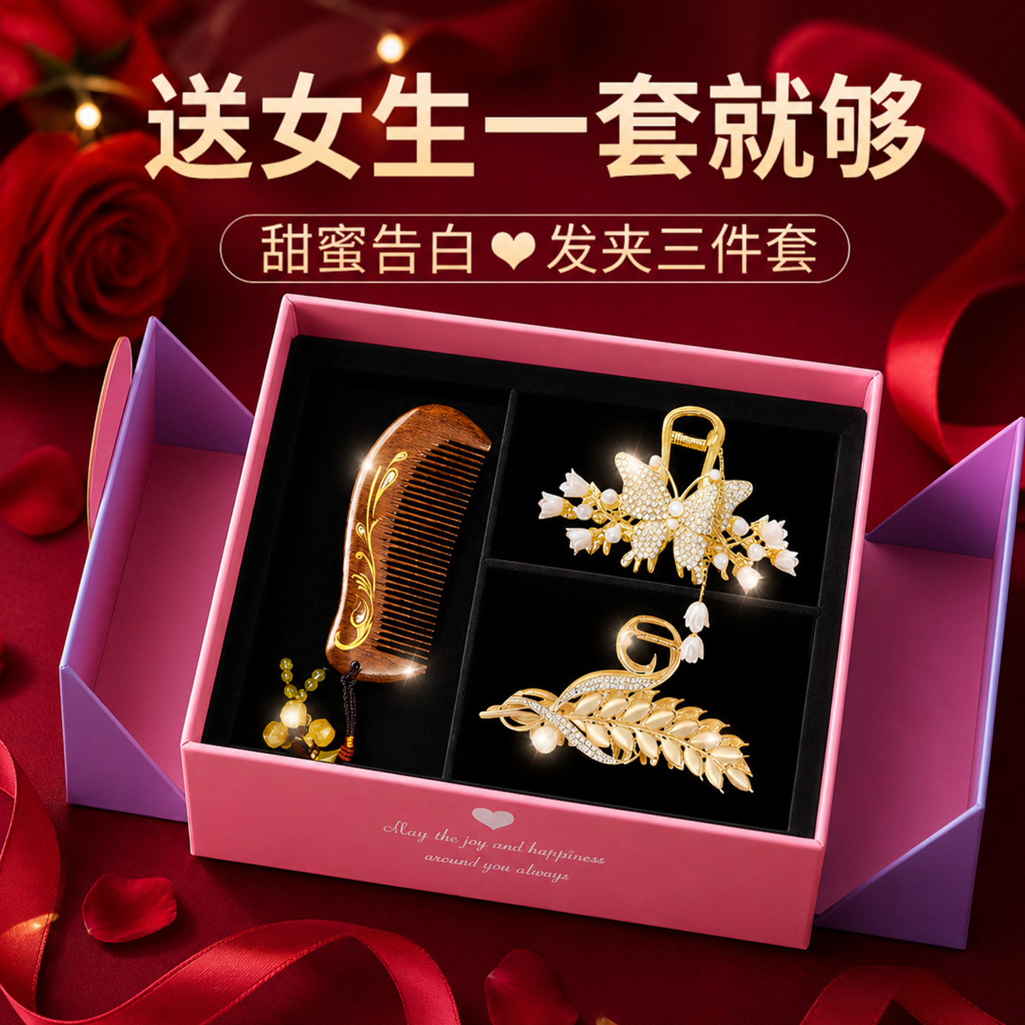 生日礼物女生送女友女朋友闺蜜好姐妹妈妈实用发夹礼盒国庆中秋节