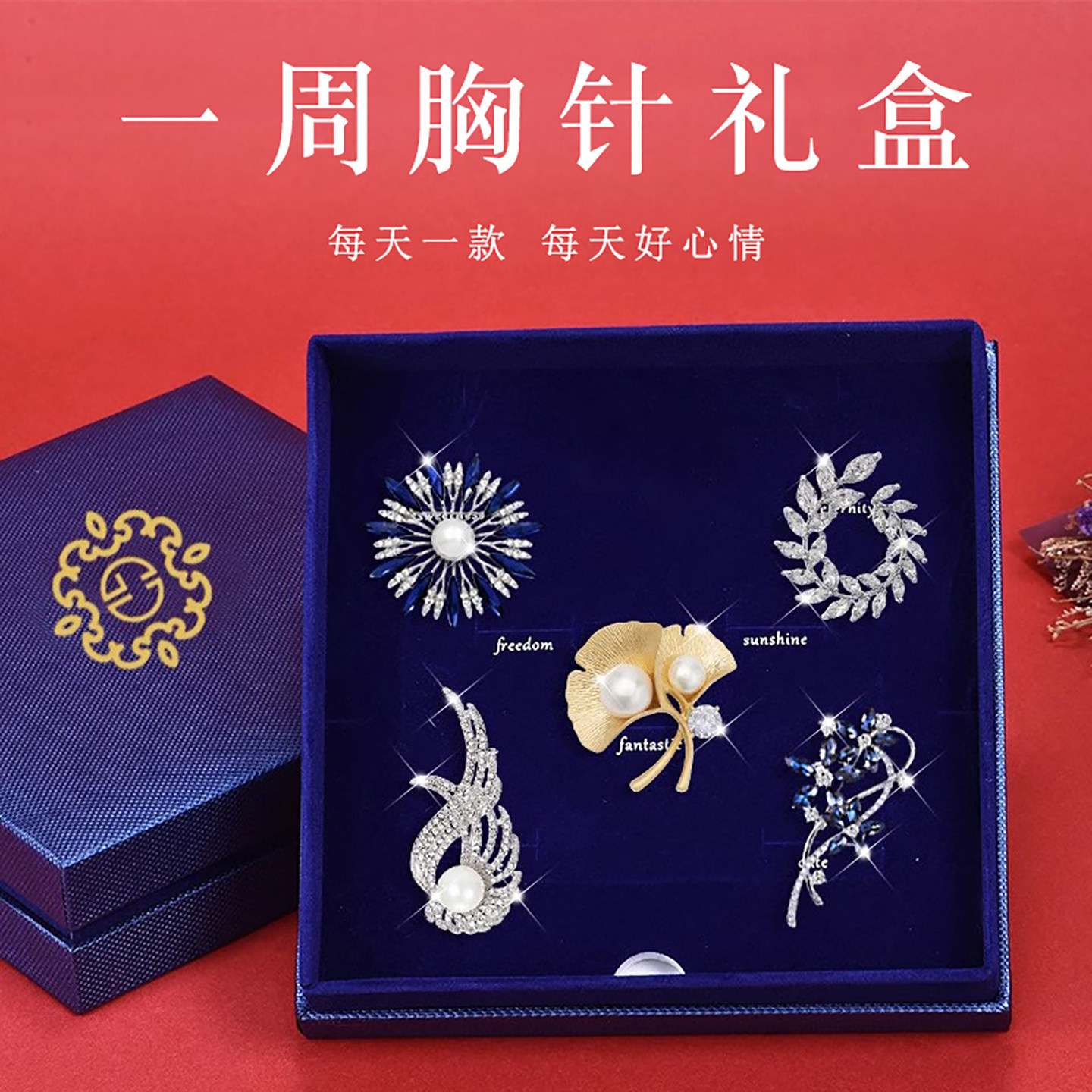 小众高档中国风一周胸针礼盒