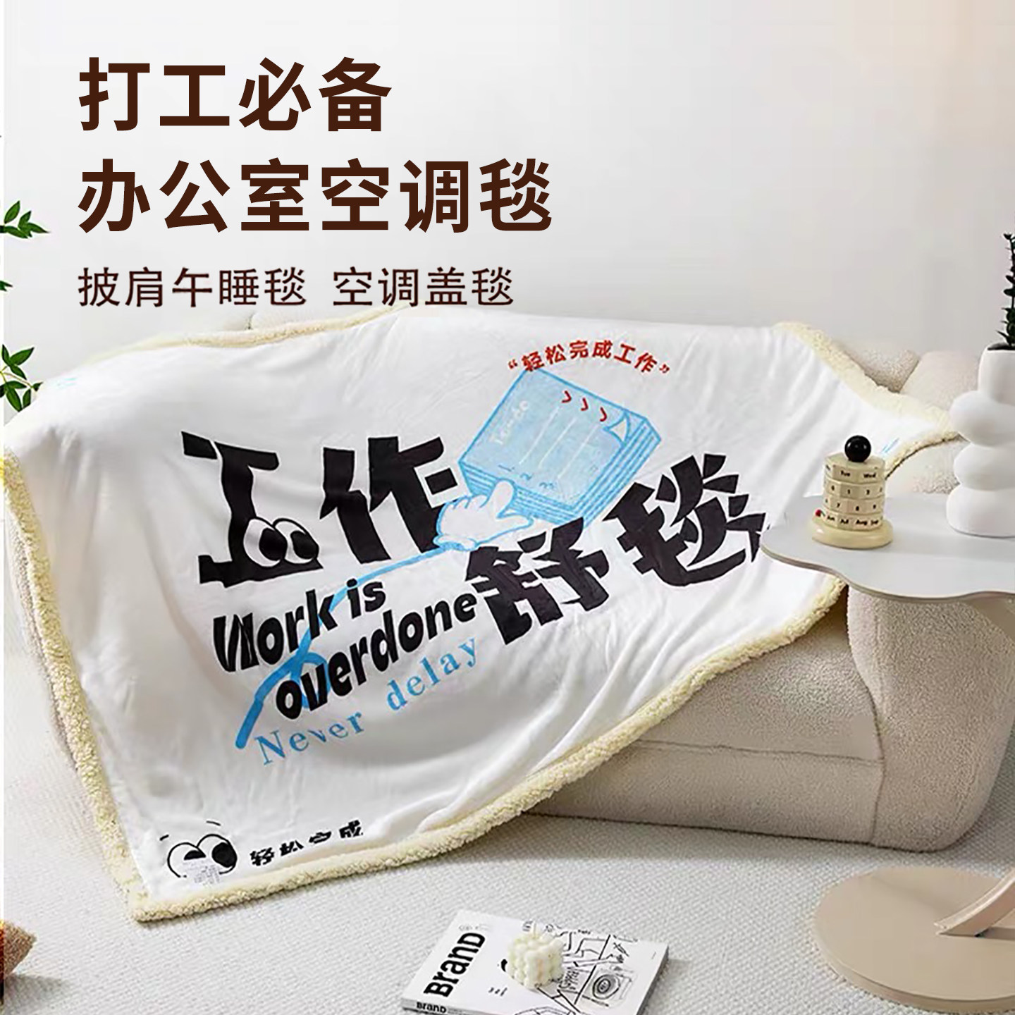 打工人午睡办公室毛毯创意实用