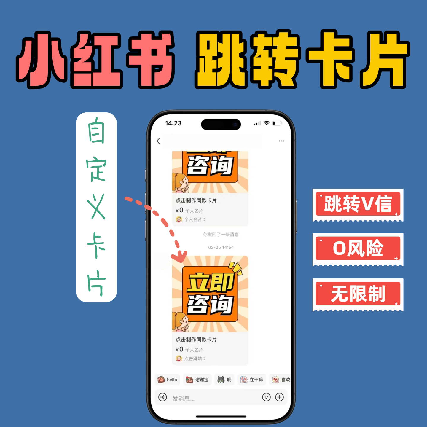 独家小红书私信跳转微信添加好友平面广告设计