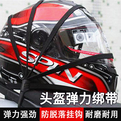 头盔收纳神器绑带固定网兜收纳绳