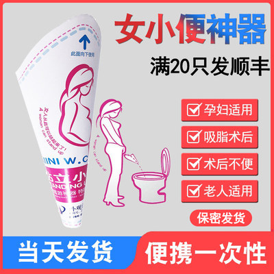 【顺丰保密发】女尿筒站立小便器