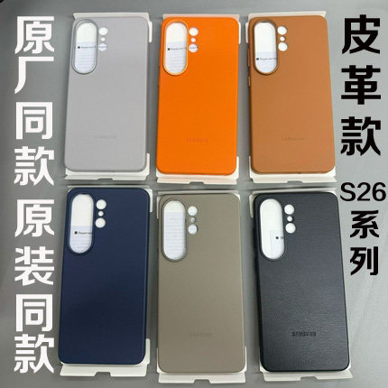 适用galaxy三星S26ultra手机壳s26保护壳新款s26+生态皮革带磁吸s26u原厂装同款全包防摔壳s26PULS手机套高级