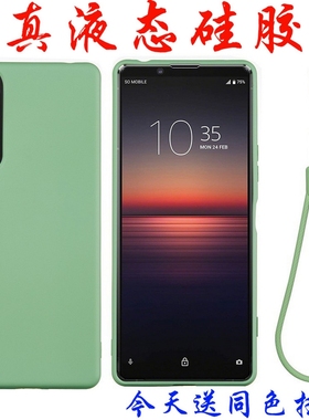 适用索尼Xperia1iii手机壳5ii三代1V保护套4代液态硅胶1 IV软壳防摔索尼Xperia1ii手机壳全包PRO I手机壳10II