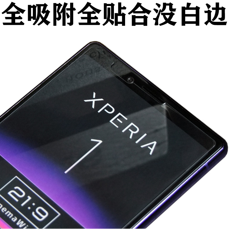 索尼Xperia1钢化膜J9110玻璃膜