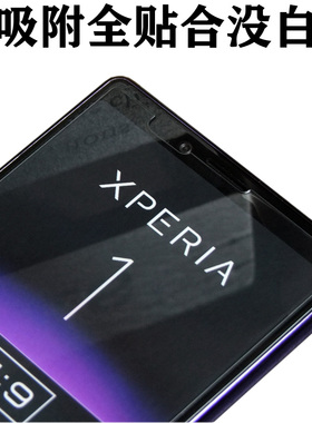 适用索尼Xperia 1钢化膜J9110玻璃膜保护膜防爆屏贴X1高清膜前膜