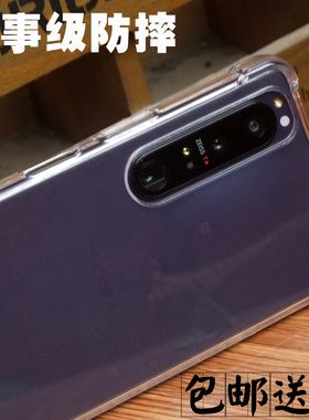 适用索尼Xperia1 ii手机壳X1iii  二代保护套X1 IV透明硅胶软防摔