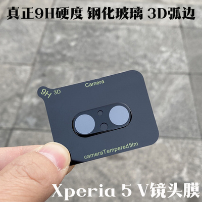 适用索尼Xperia 5 V镜头膜5V镜头保护膜5V后置摄像头膜高清防爆膜
