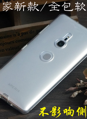 适用索尼Xperia XZ3手机壳2软壳XZ2 Compact保护套XZ2C透明硅胶套
