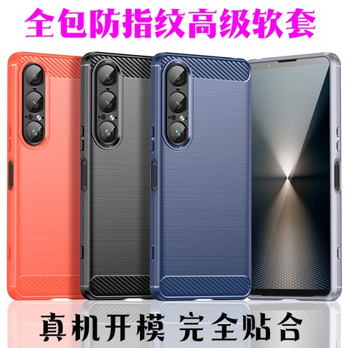 适用SONY索尼 Xperia 1 VII 手机壳1 6代 七代新款全新索尼1vi保护套10VI外壳磨砂防指纹保护新款潮壳5VI