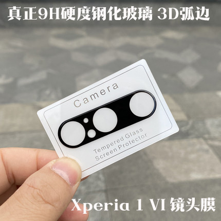 适用索尼Xperia1VI镜头膜x1 6代摄像头全覆盖玻璃贴防爆钢化膜M6
