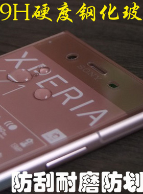 适用索尼xperia XZ1手机钢化膜compact玻璃膜XZ1C防爆G8342非全屏